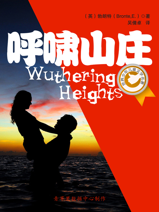 Title details for 呼啸山庄 by 勃朗特 - Wait list